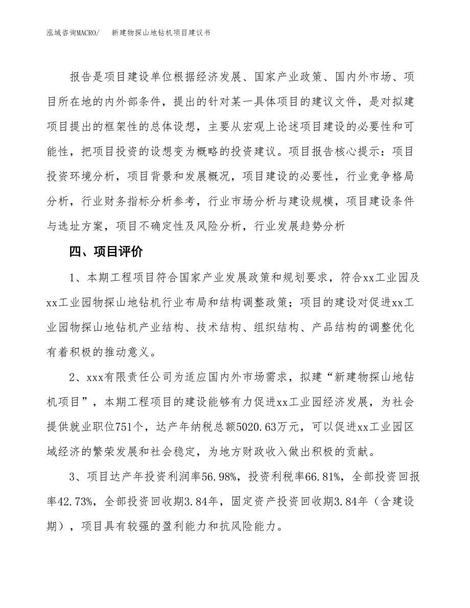 新建生物质能源设备项目建议书(项目申请方案).docx_第5页