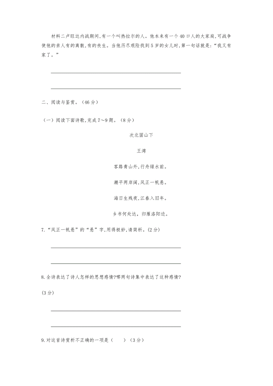 【部编版】2019年秋七年级上册语文：单元测试卷（含答案）_第4页