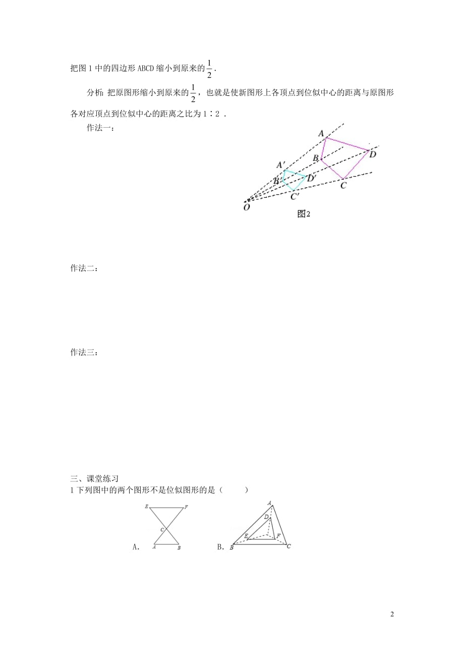 2019春九年级数学下册第二十七章相似27.3位似第1课时位似图形的概念及画法学案（无答案）（新版）新人教版_第2页