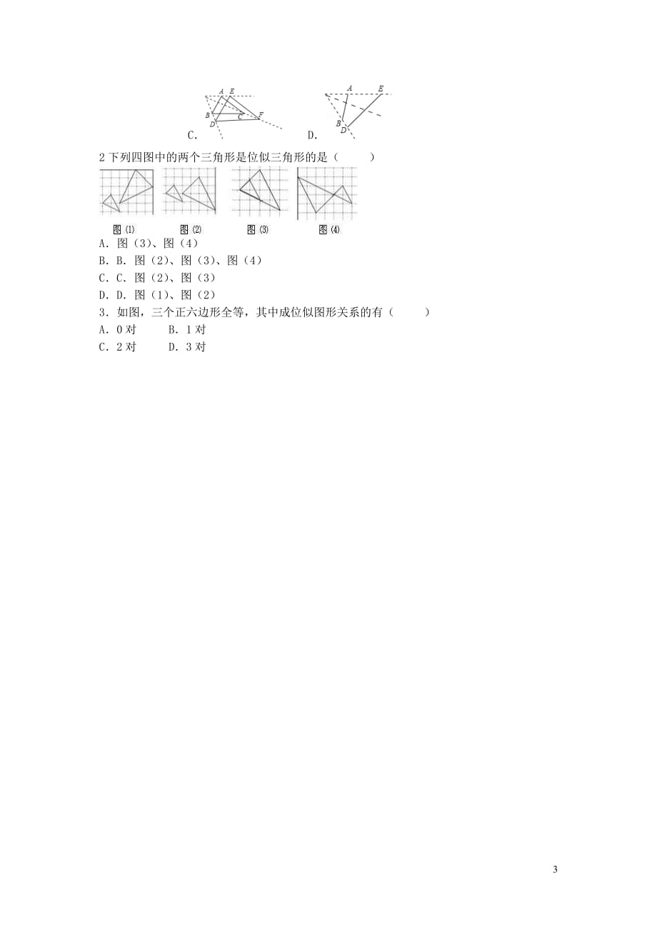 2019春九年级数学下册第二十七章相似27.3位似第1课时位似图形的概念及画法学案（无答案）（新版）新人教版_第3页