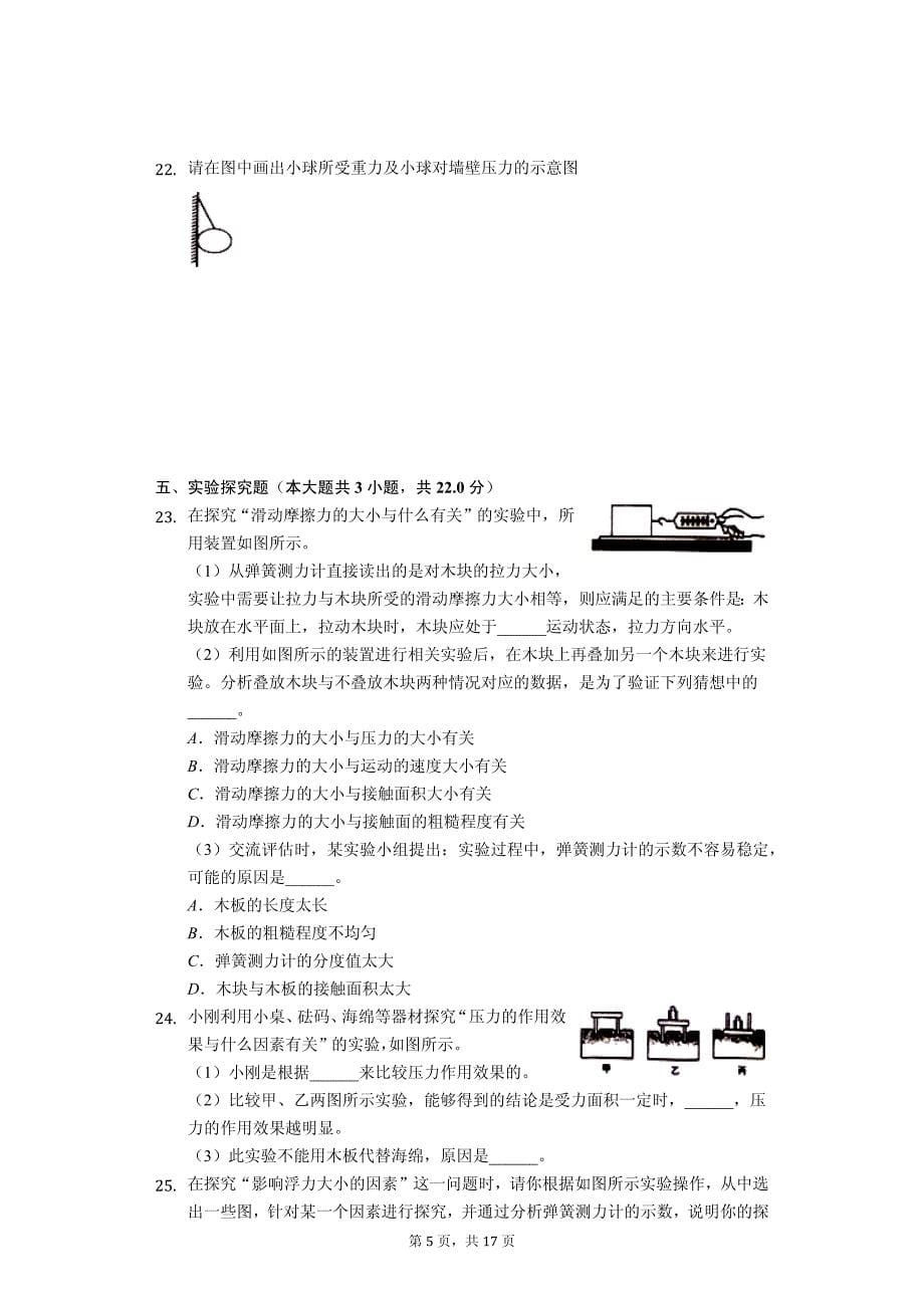 安徽省淮南市八年级（下）期末物理试卷-普通用卷_第5页