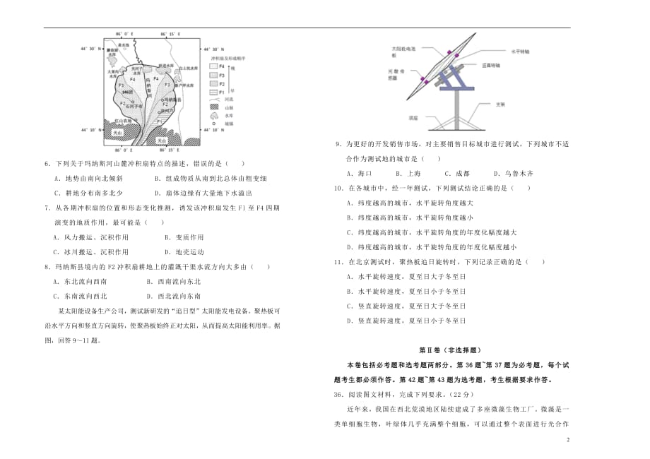 2019届高三地理入学调研考试卷三20180827022_第2页