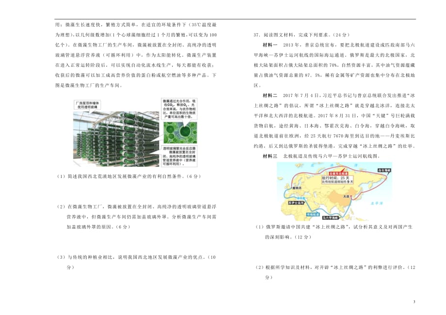 2019届高三地理入学调研考试卷三20180827022_第3页