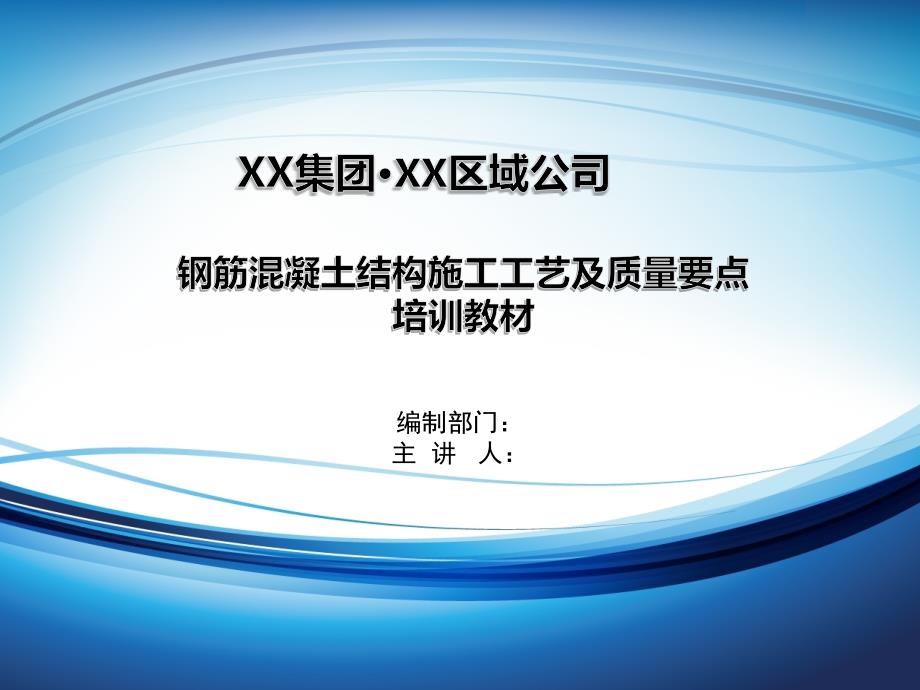 钢筋混凝土结构施工工艺及质量要点_第1页