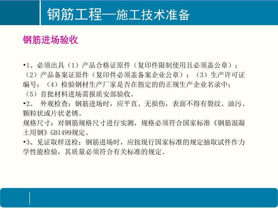 钢筋混凝土结构施工工艺及质量要点_第3页