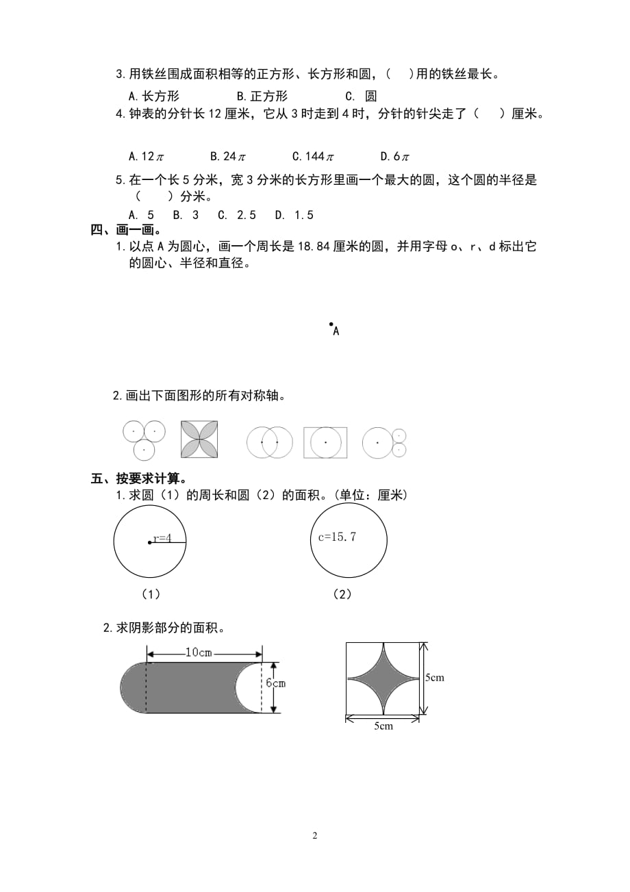 新人教版小学六年级数学第5单元试题 (1)_第2页