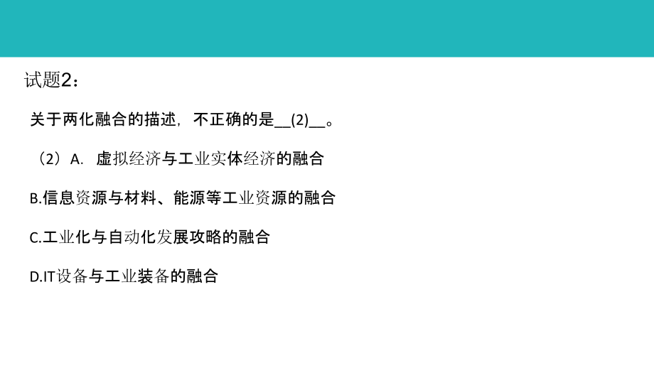 2018年11月软考信息系统项目管理师上午基础知识真题解析（2018年软考信管真题+答案）_第3页