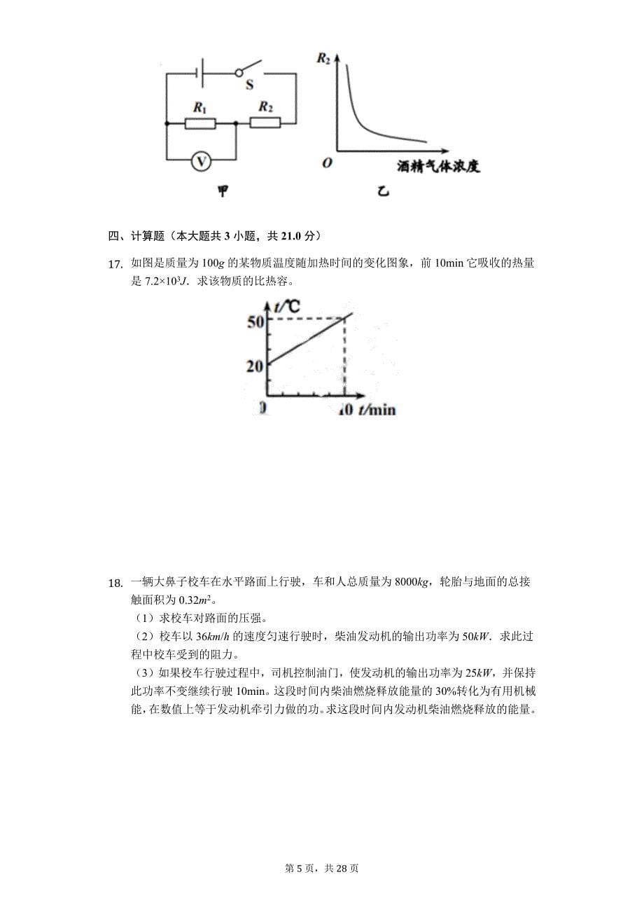 2019年山东省青岛市中考物理试卷-普通用卷_第5页