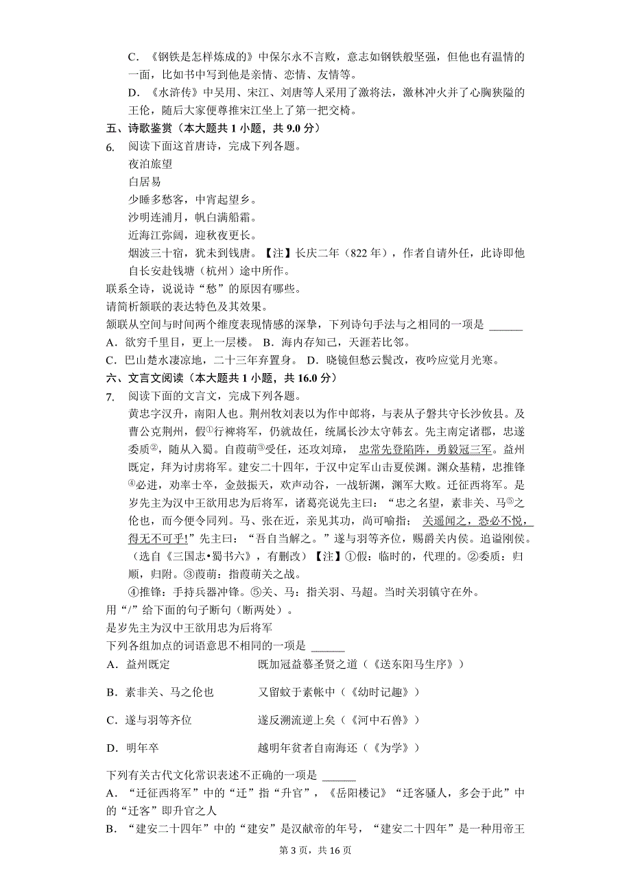 2019年江苏省宿迁市中考语文试卷_第3页