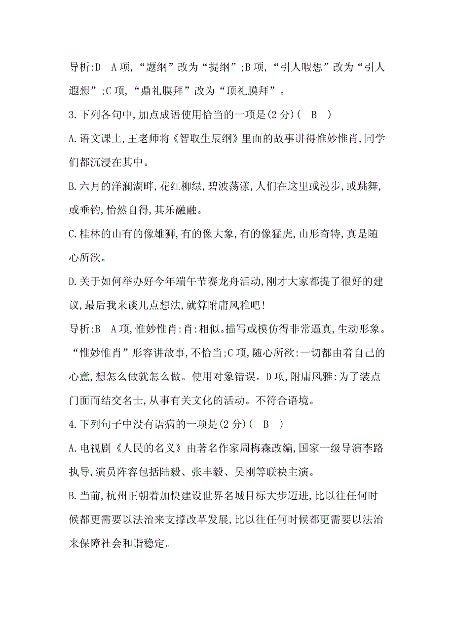 语文中考一模综合检测卷(含答案)_第2页