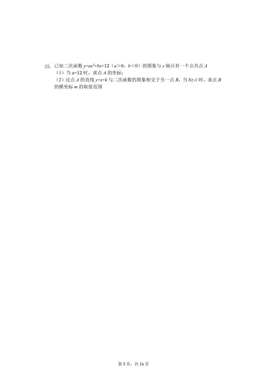 福建省九年级（下）开学数学试卷_第5页