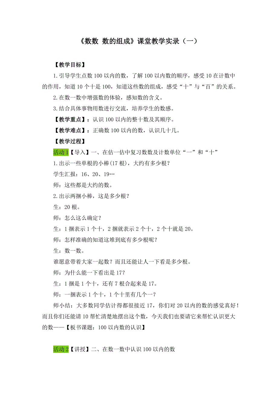 《数数 数的组成》课堂教学实录（四篇）_第1页