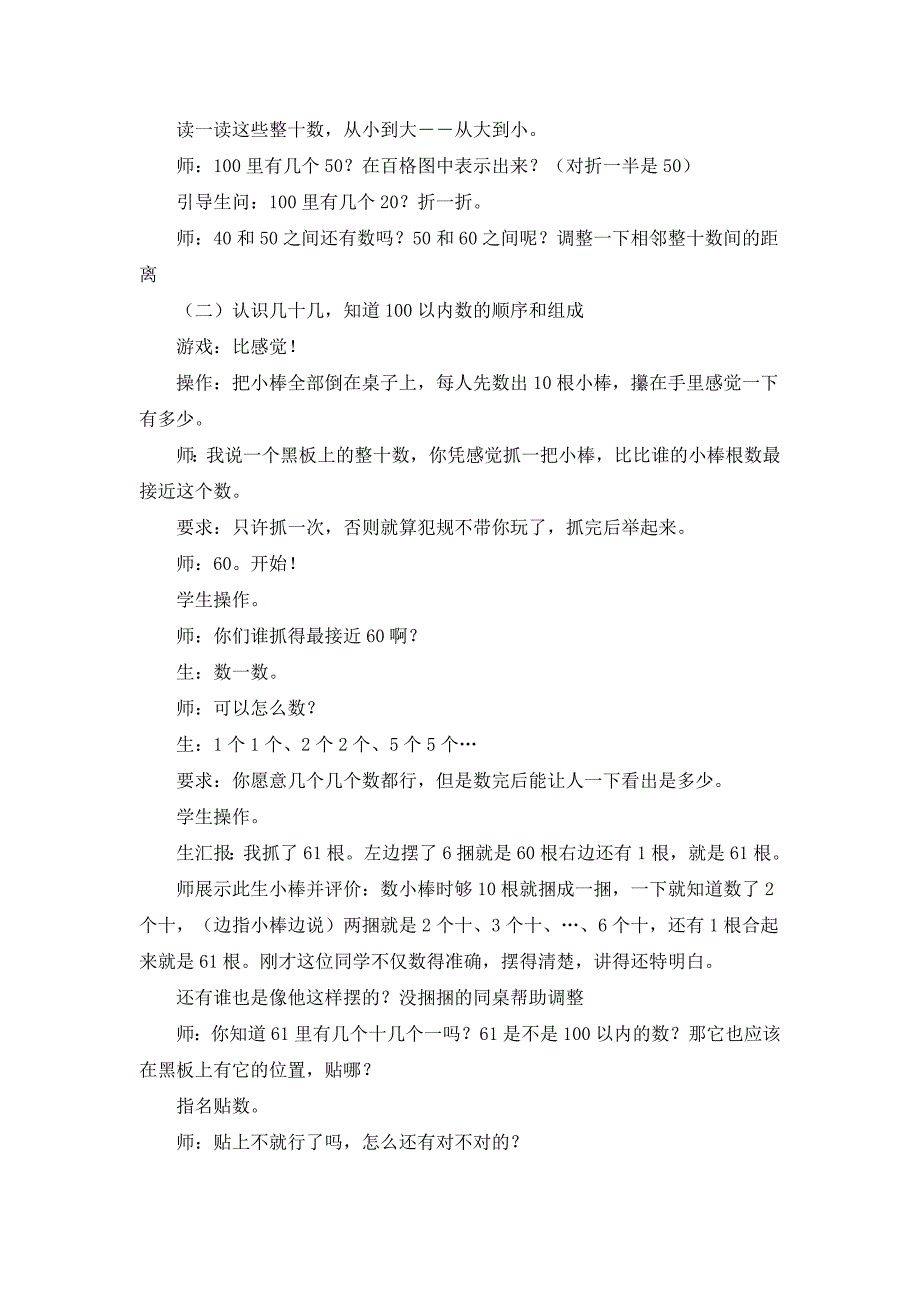 《数数 数的组成》课堂教学实录（四篇）_第3页