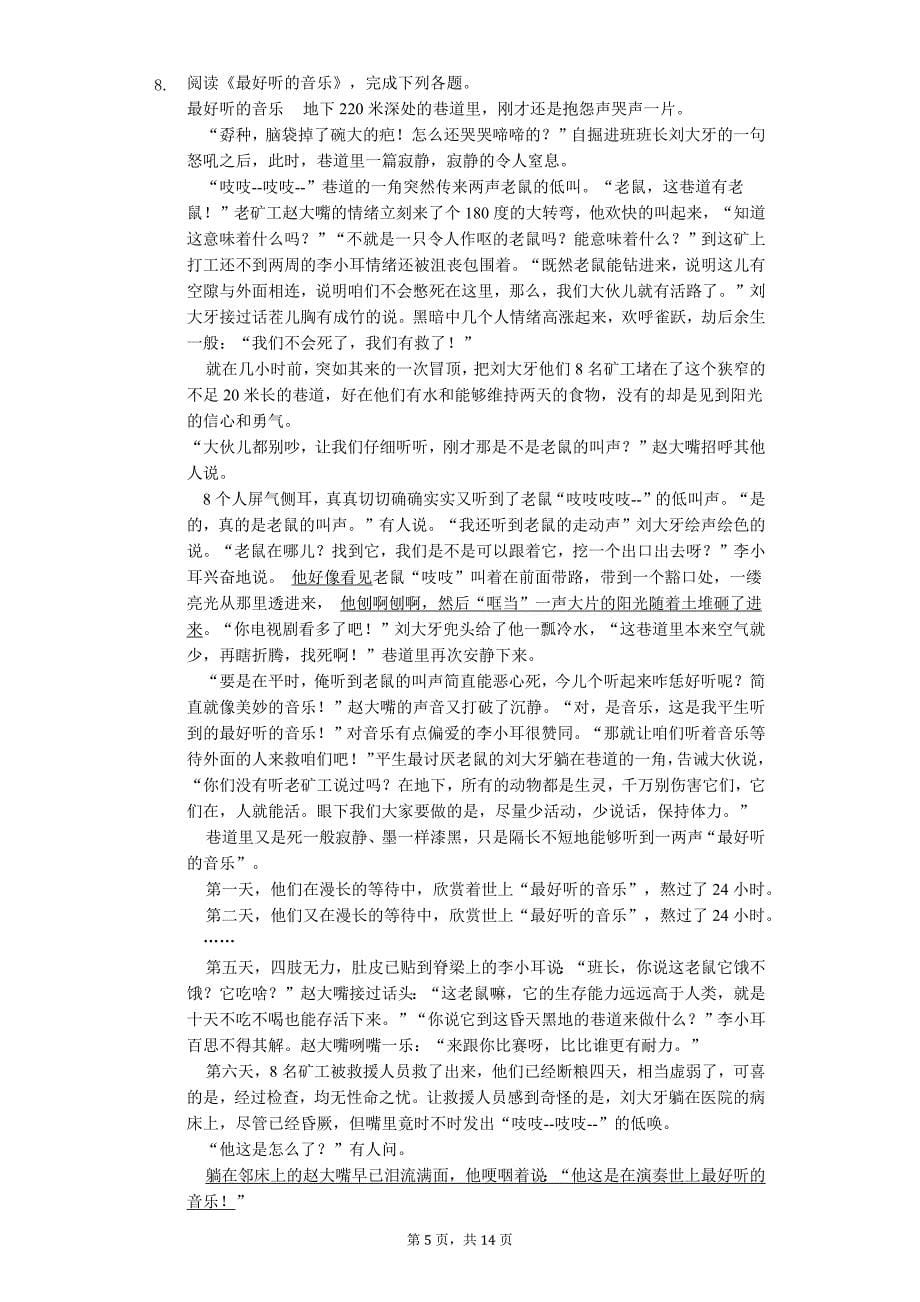 福建省南平市 中考语文一诊试卷_第5页