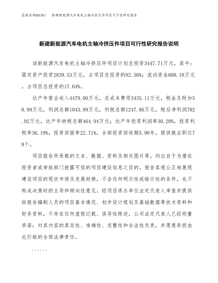 新建新能源汽车电机主轴冷挤压件项目可行性研究报告(投资申报).docx_第2页