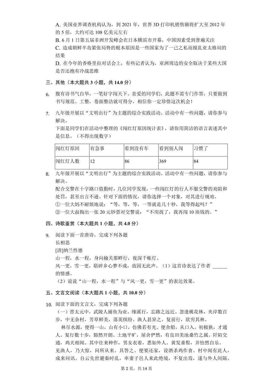 山东专版 临沂市中考语文模拟试卷（二）12_第2页