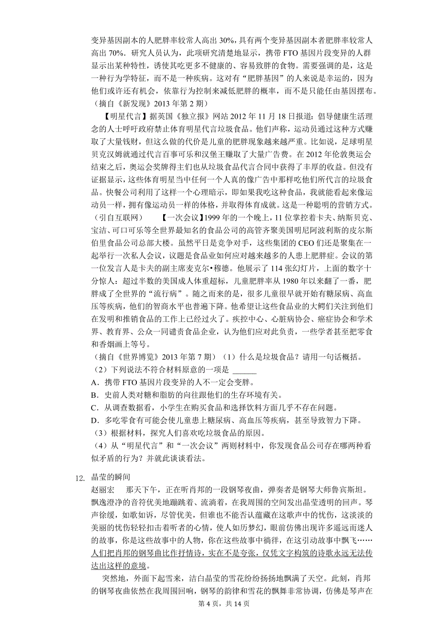 山东专版 临沂市中考语文模拟试卷（二）12_第4页