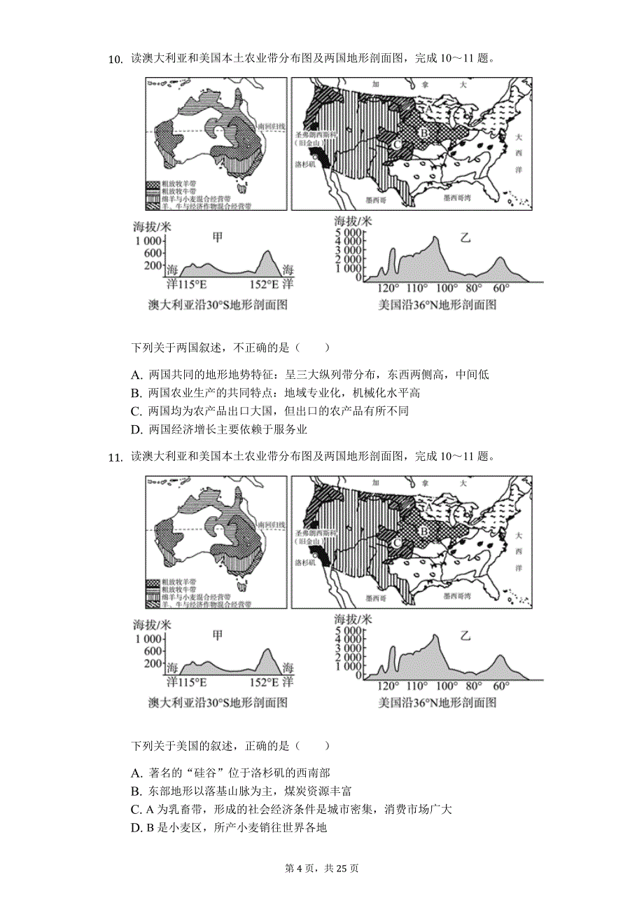 地理会考冲刺山东专版 潍坊市中考地理模拟试卷（三）3_第4页