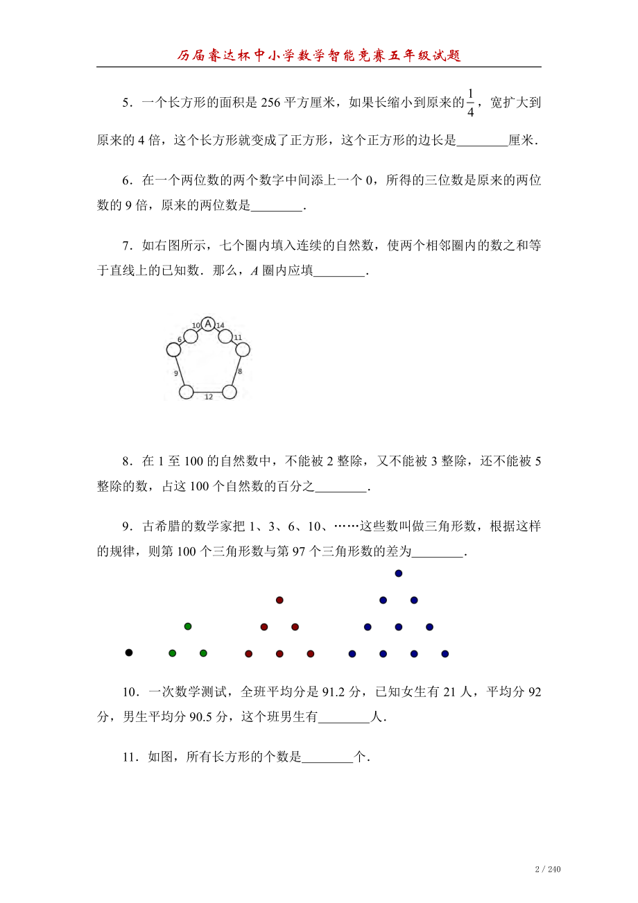 睿达杯五年级数学智能竞赛真题集_第4页