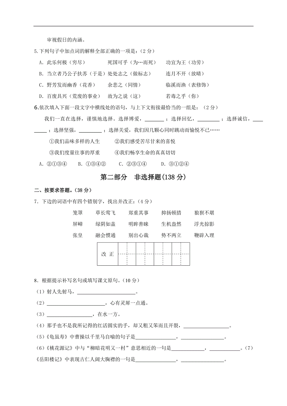 江苏省泰兴市九年级上学期期中考试语文试题_第2页