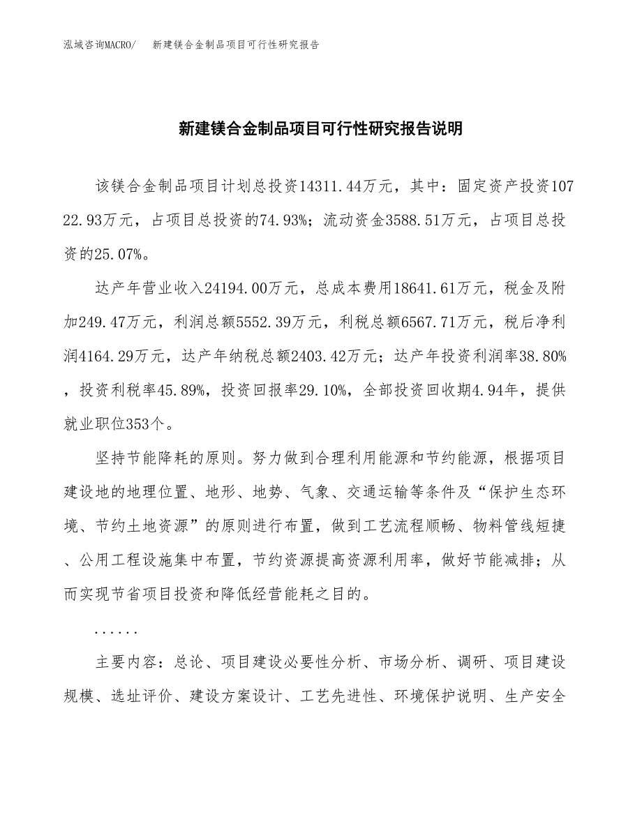 新建镁合金制品项目可行性研究报告(投资申报).docx_第2页