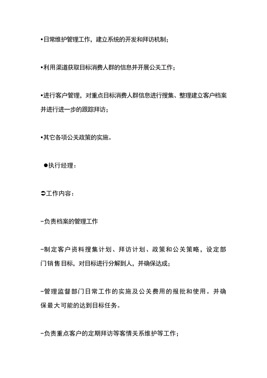 【渠道】房地产项目区县渠道执行 -房地产_第4页