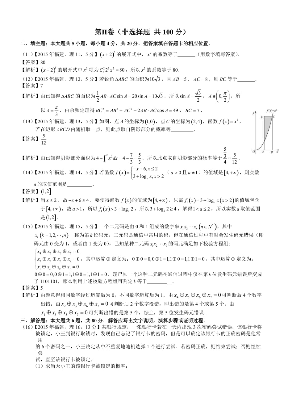 2015年高考真题——理科数学（福建卷）解析版_第3页