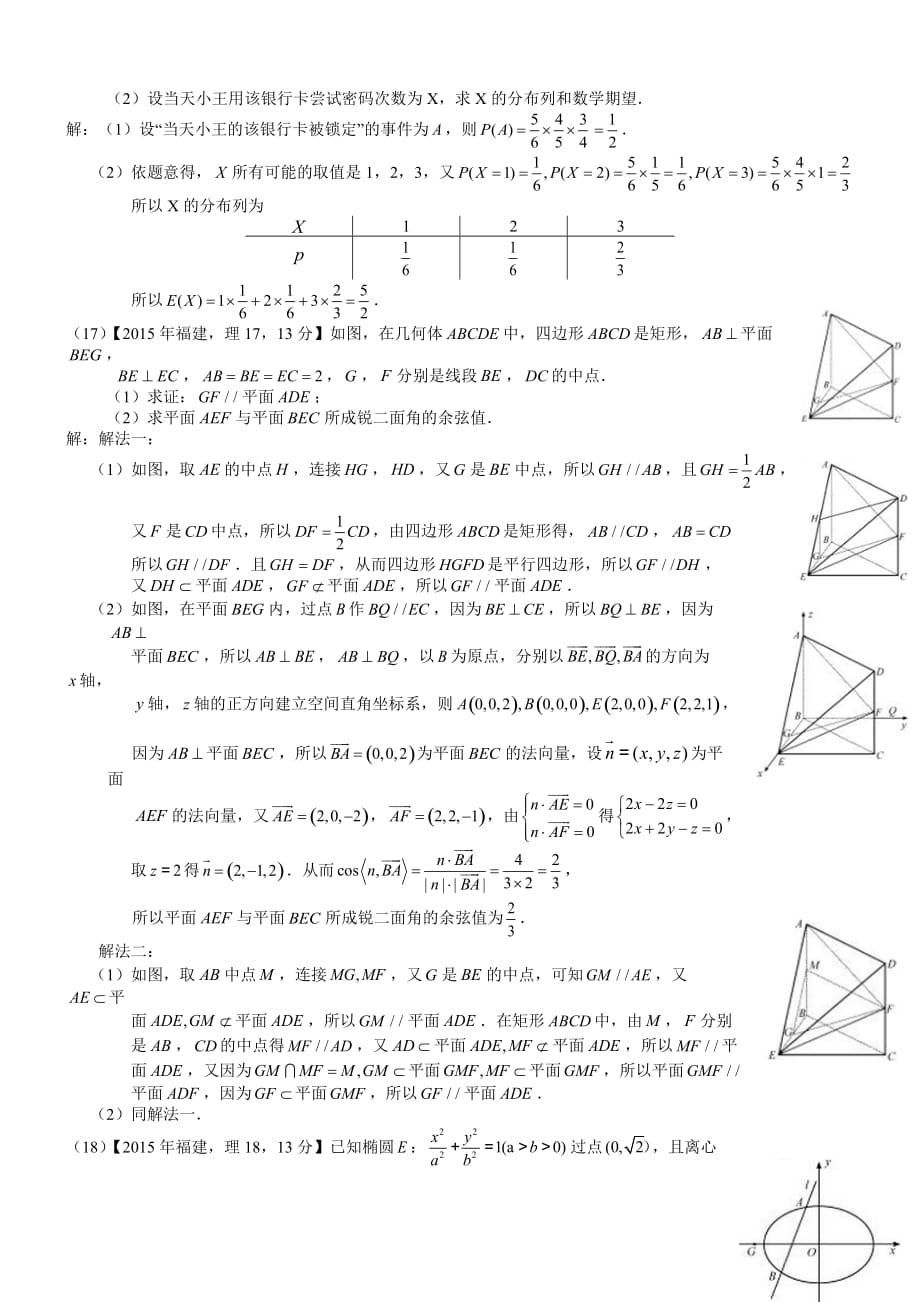 2015年高考真题——理科数学（福建卷）解析版_第4页