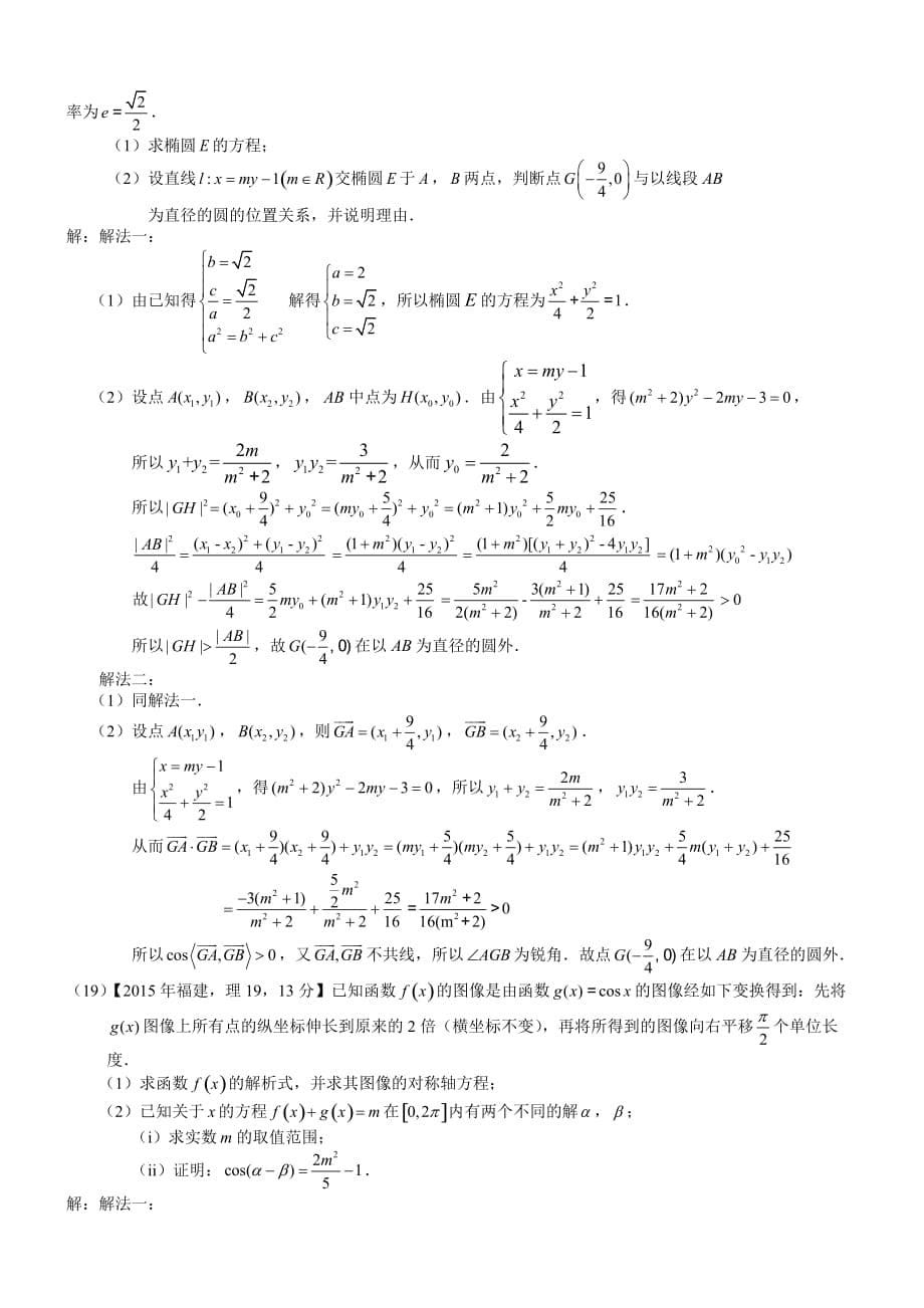 2015年高考真题——理科数学（福建卷）解析版_第5页
