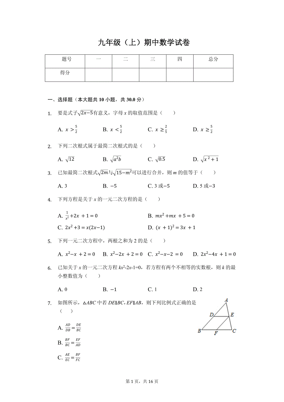 四川省攀枝花市 九年级（上）期中数学试卷-（含答案）_第1页