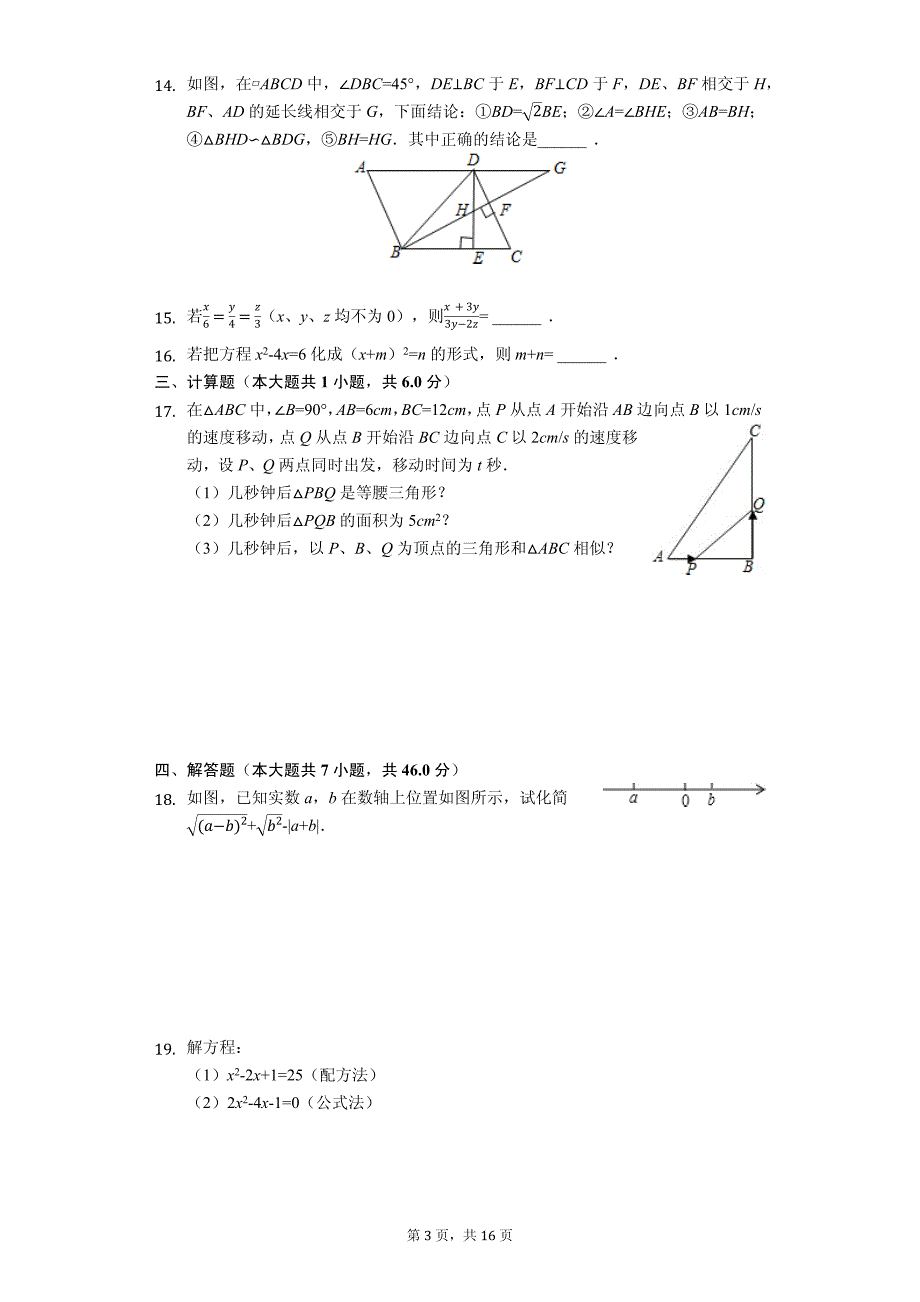 四川省攀枝花市 九年级（上）期中数学试卷-（含答案）_第3页