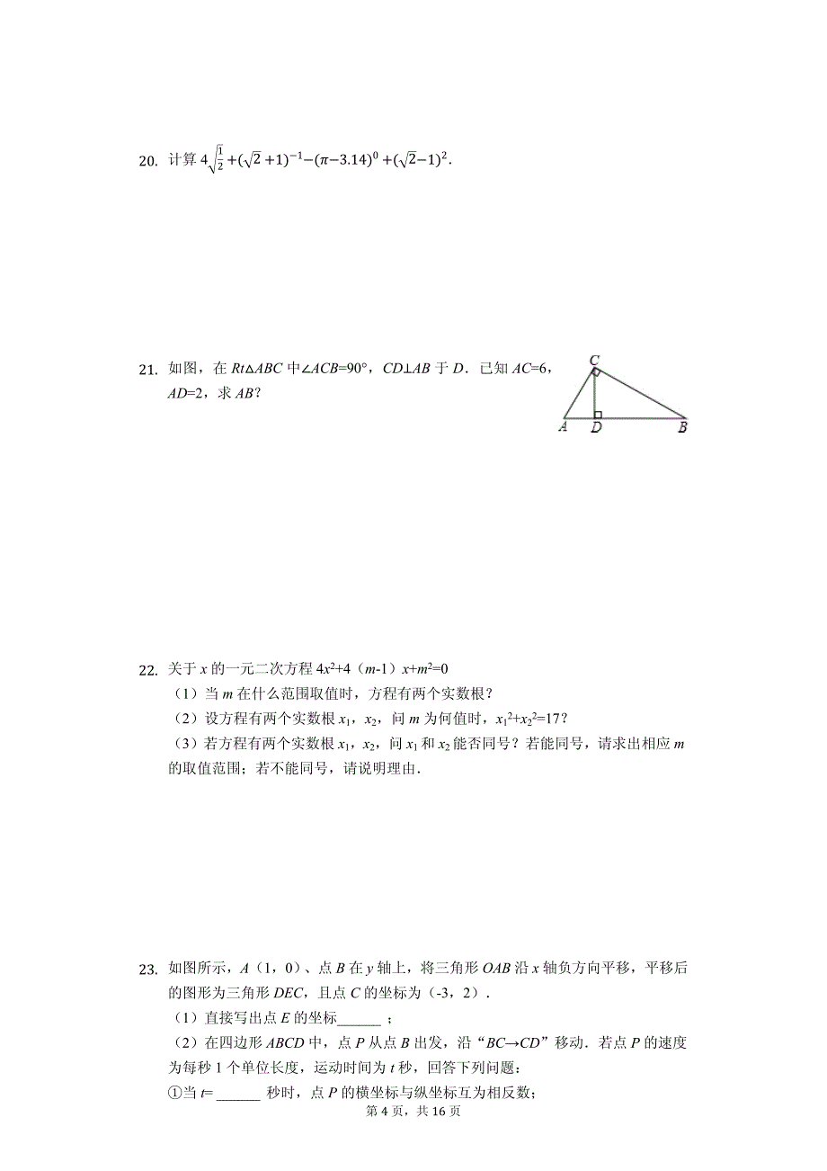 四川省攀枝花市 九年级（上）期中数学试卷-（含答案）_第4页