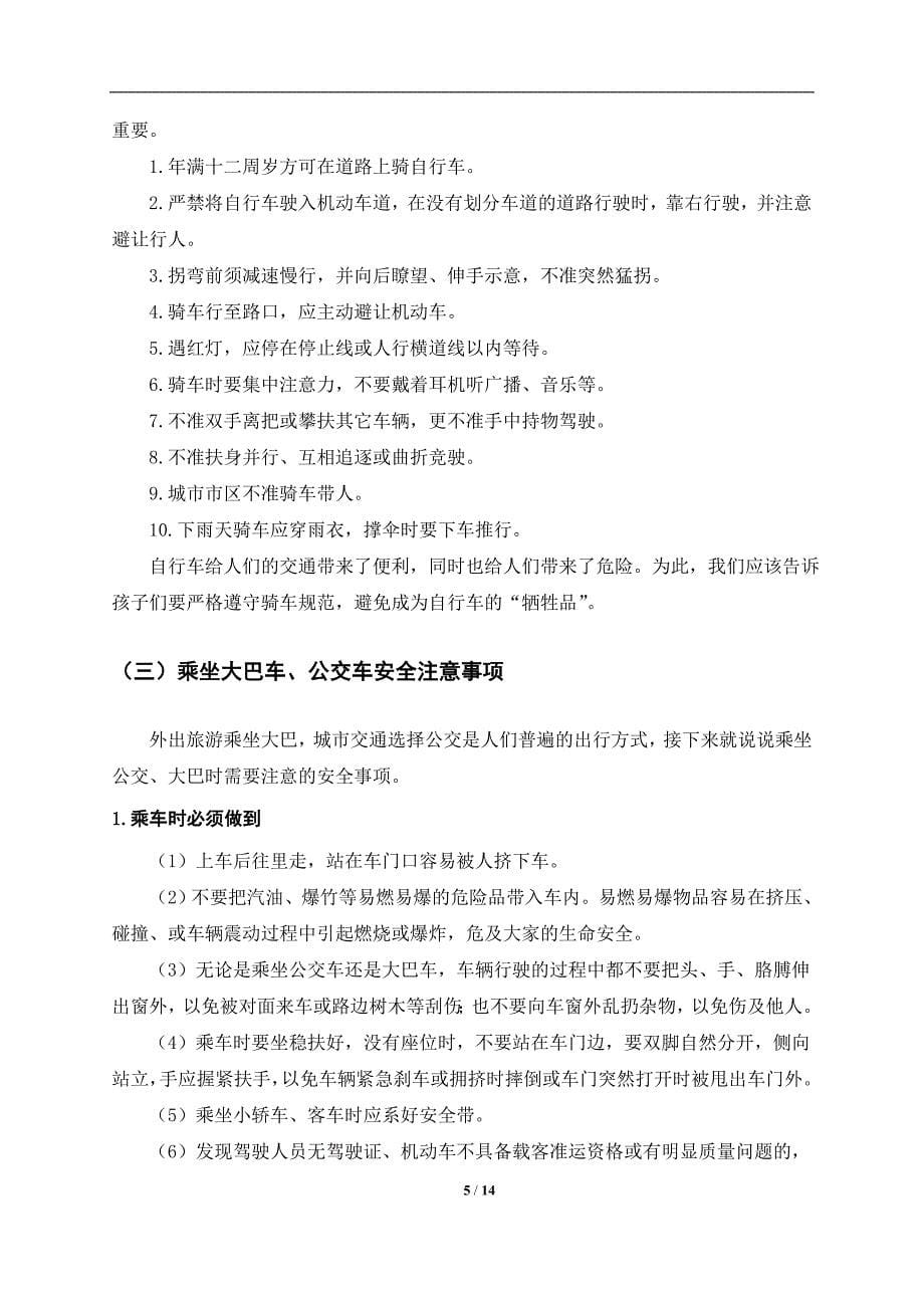 教师安全讲义之交通安全_第5页