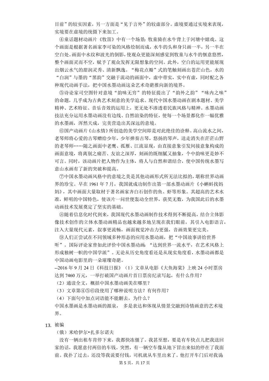 山东专版 临沂市中考语文模拟试卷（三）44_第5页
