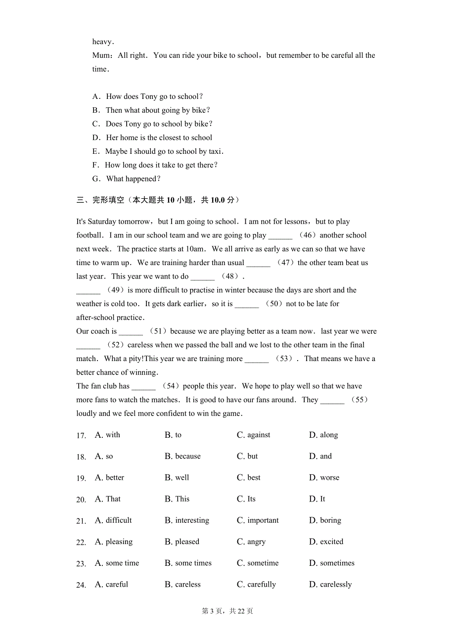 天津市津南区 八年级（上）期中英语试卷-（含答案）_第3页