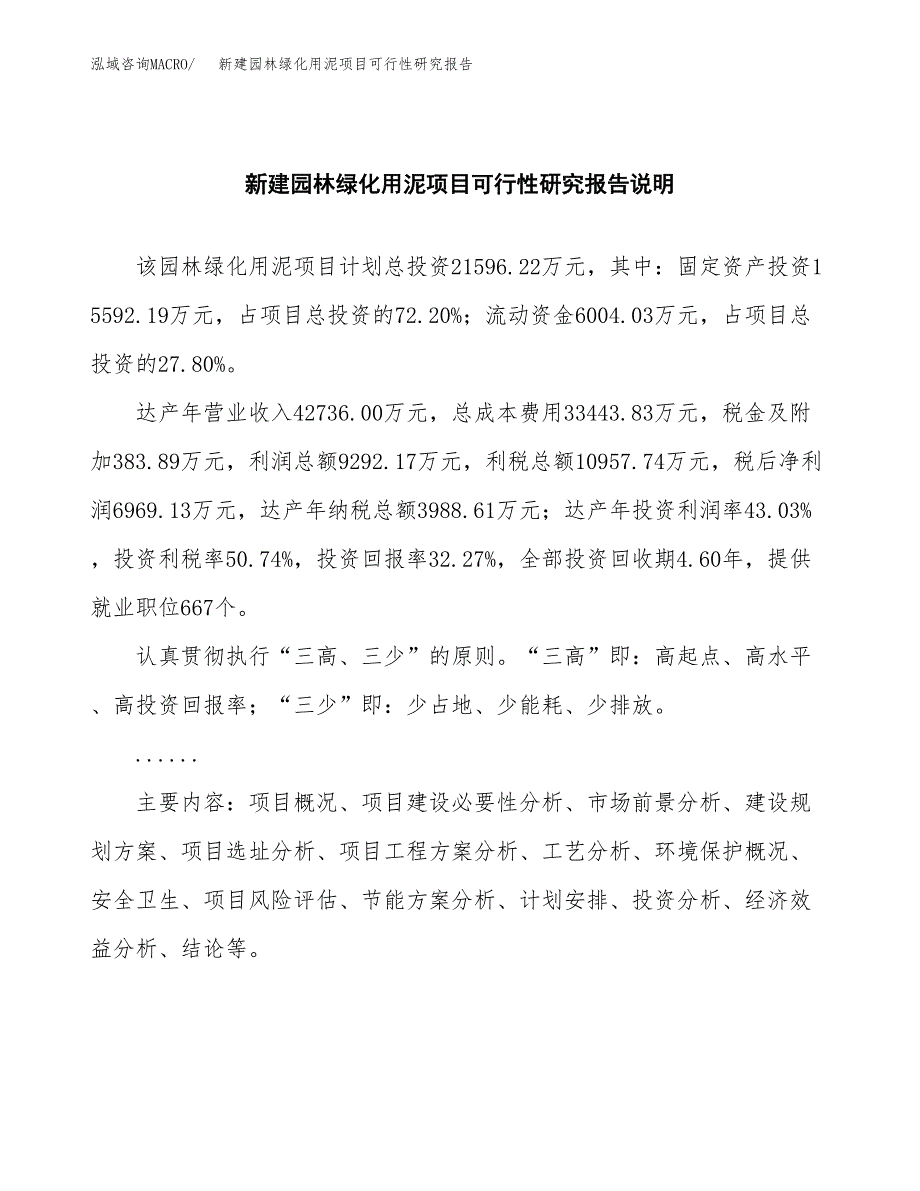 新建园林绿化用泥项目可行性研究报告(投资申报).docx_第2页