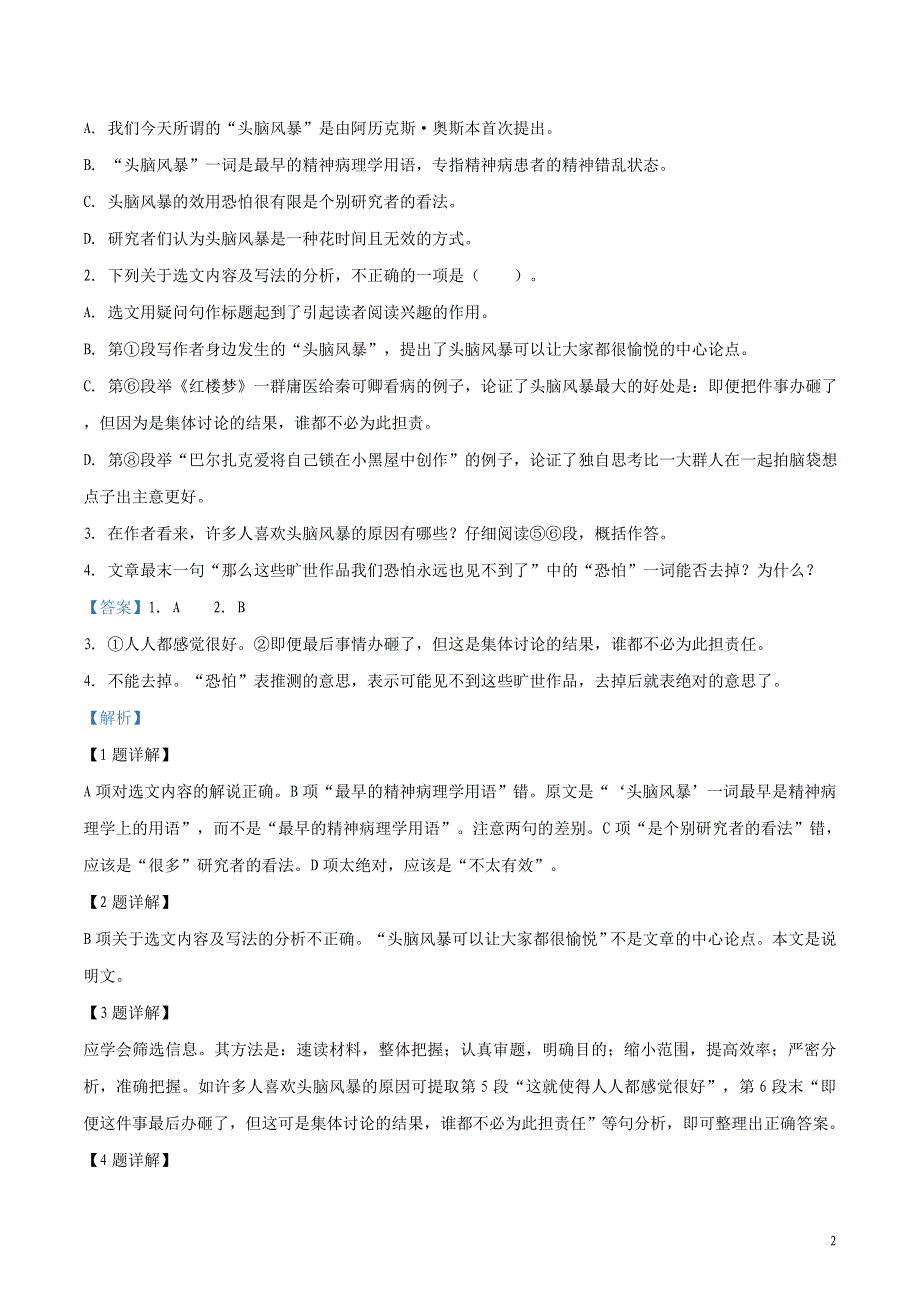 2019年攀枝花市中考语文试卷 含答案 (8)_第2页