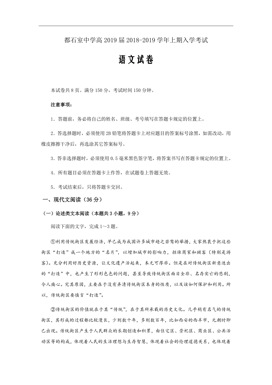 四川省成都2019届高三上学期入学考试语文试题Word版含答案_第1页