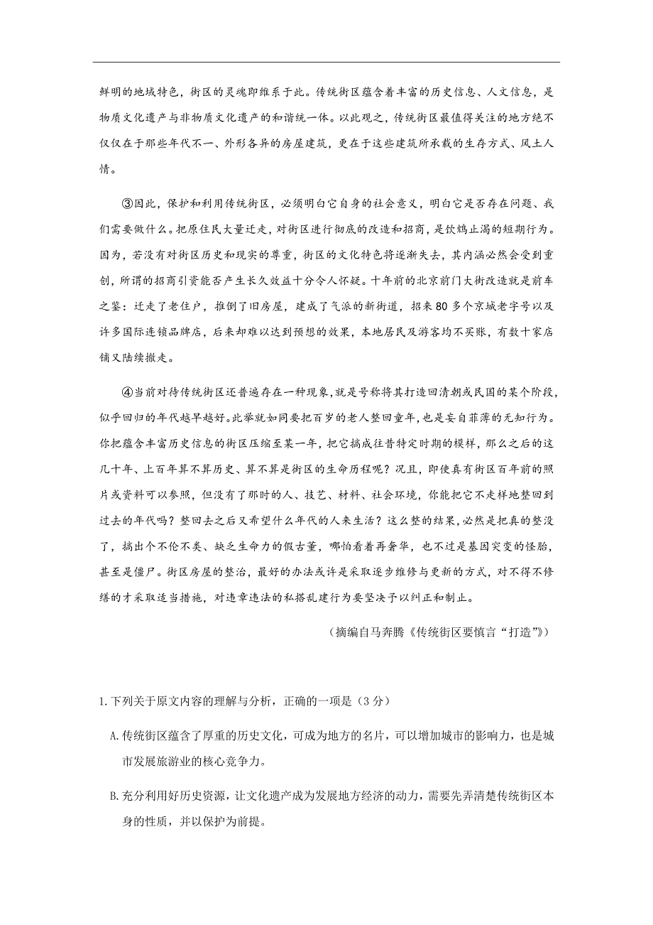 四川省成都2019届高三上学期入学考试语文试题Word版含答案_第2页