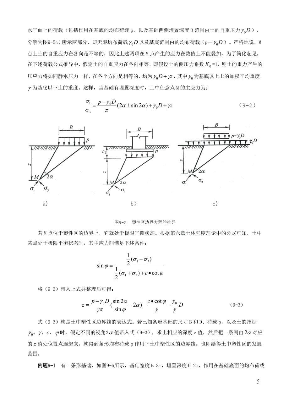 土力学第八章一到第五节_第5页