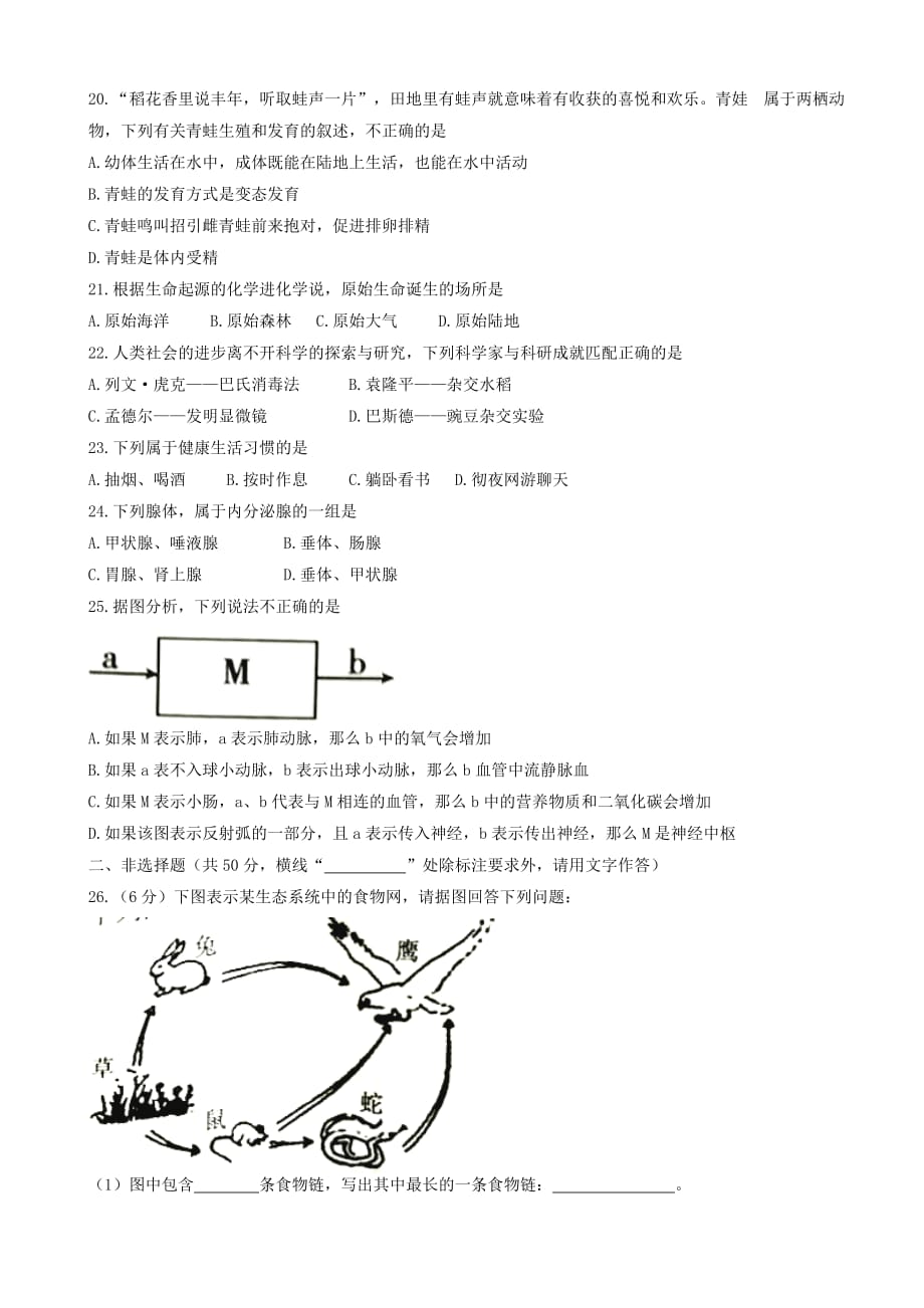 湖南省邵阳市2018年中考生物试卷(有答案)_第4页