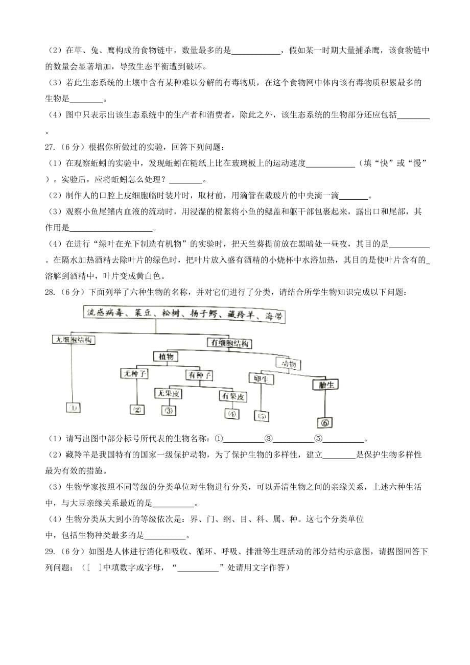 湖南省邵阳市2018年中考生物试卷(有答案)_第5页