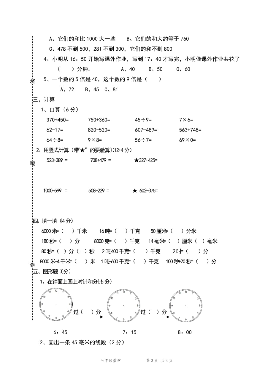 人教版三年级数学上册期中水平测试卷 (3)_第2页