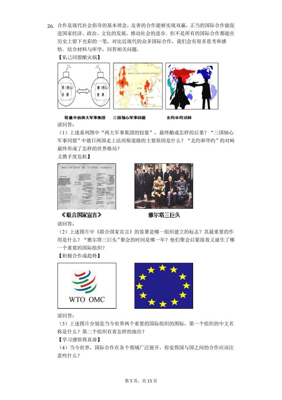 广东省专版 中考历史模拟试卷（三）41_第5页