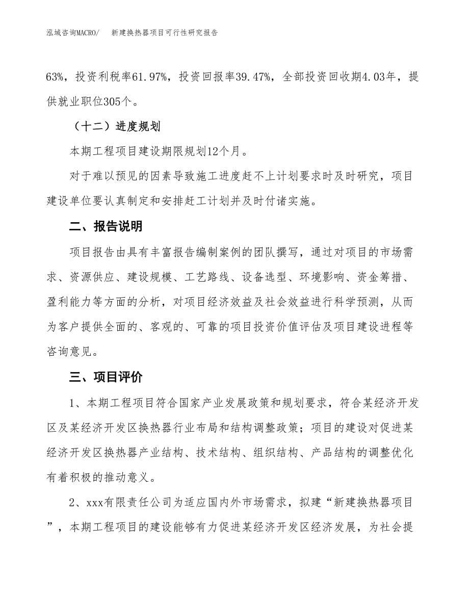 新建换热器项目可行性研究报告(投资申报).docx_第5页