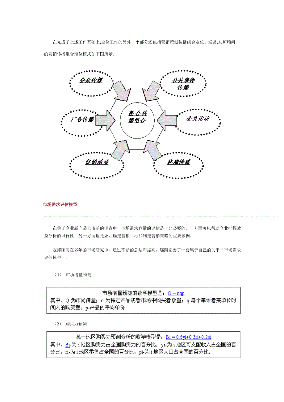 友邦房地产项目可行性框架_第2页