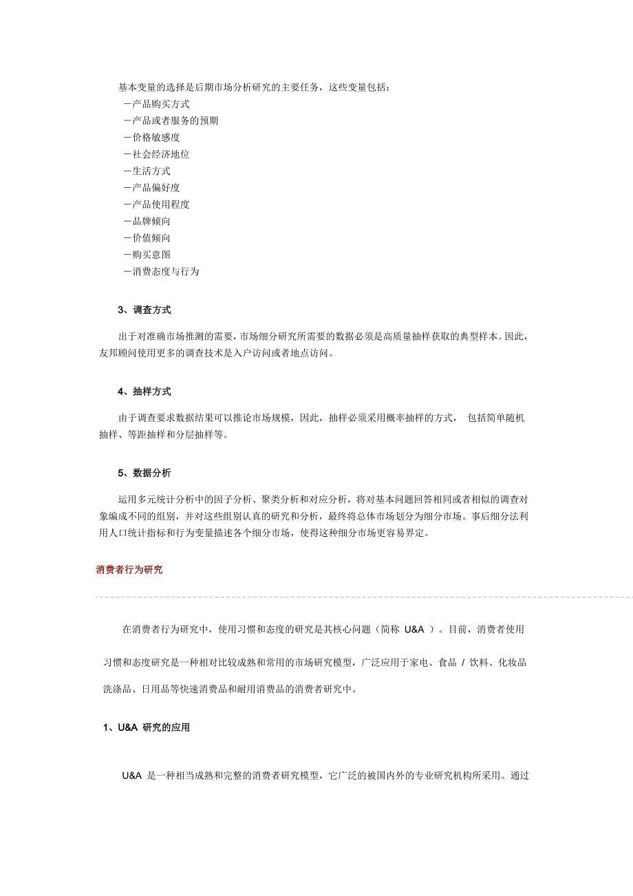 友邦房地产项目可行性框架_第5页