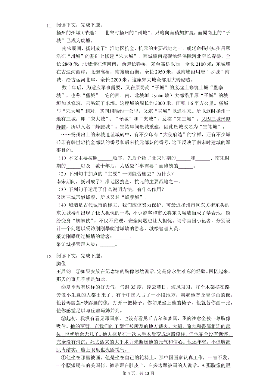 江苏省扬州市七年级（下）期中语文试卷5_第4页