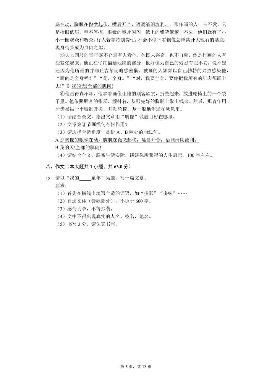 江苏省扬州市七年级（下）期中语文试卷5_第5页