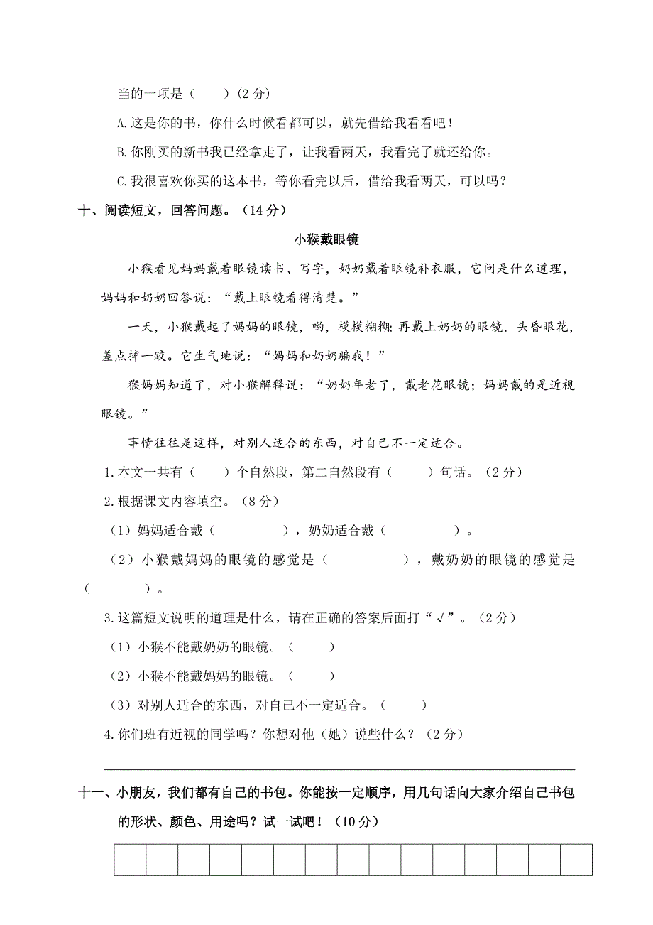 部编人教版二年级语文（下）期中测试卷含答案（1）_第3页